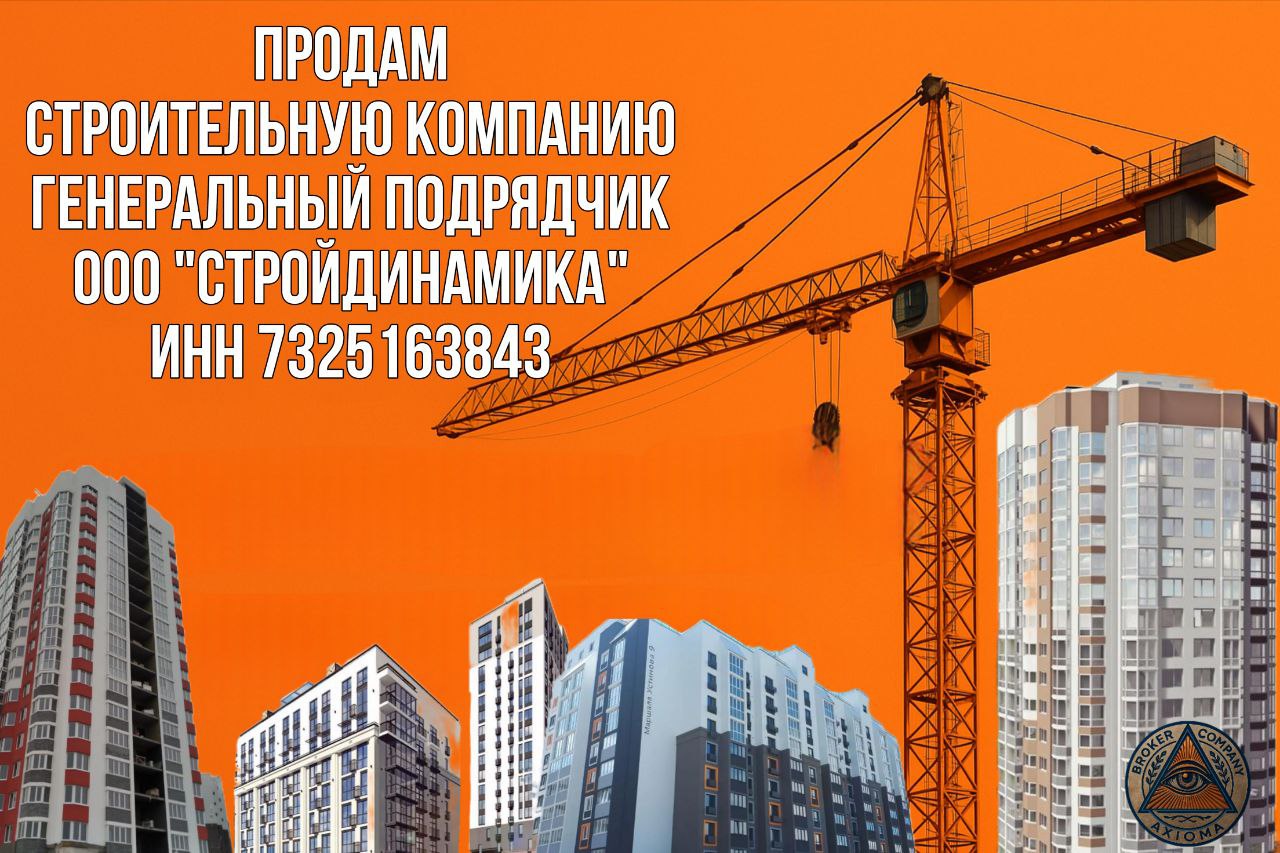 ООО “СТРОЙДИНАМИКА”