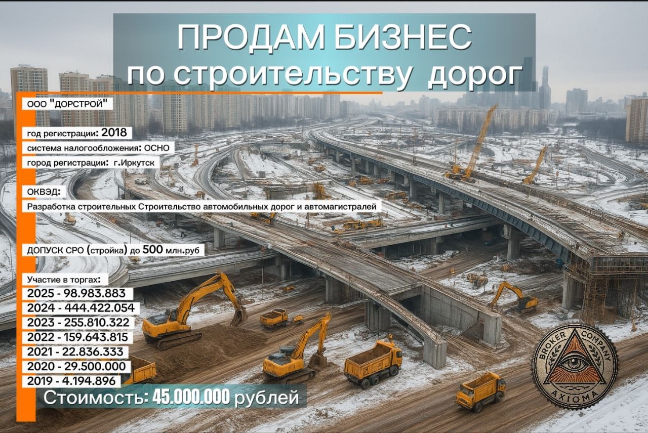 ООО “ДОР-СТРОЙ”