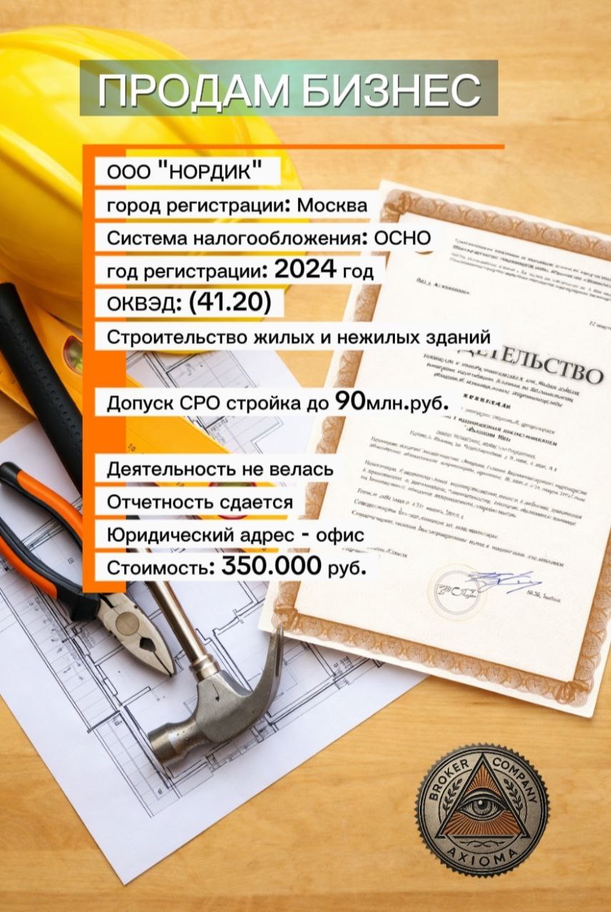 ООО “НОРДИК”