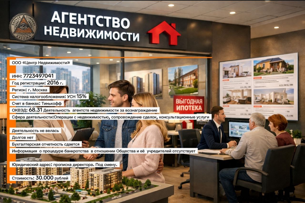 ООО «Центр Недвижимости»