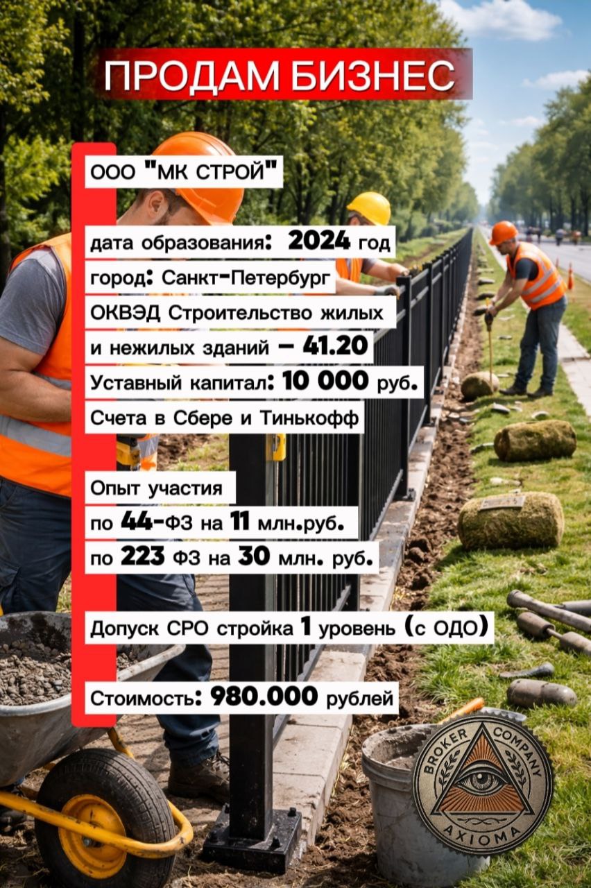 ООО “МК СТРОЙ”