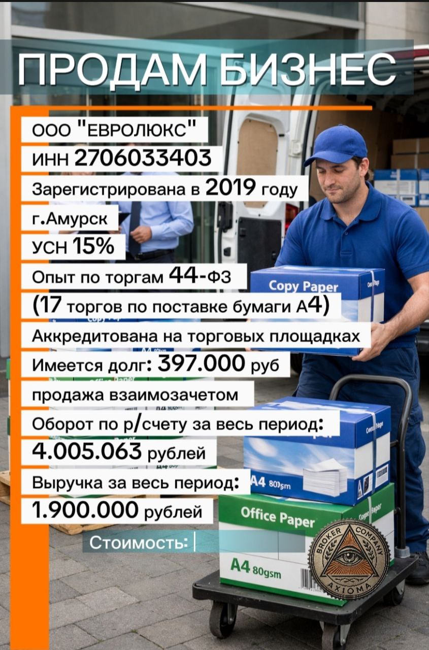 ООО “Евролюкс”