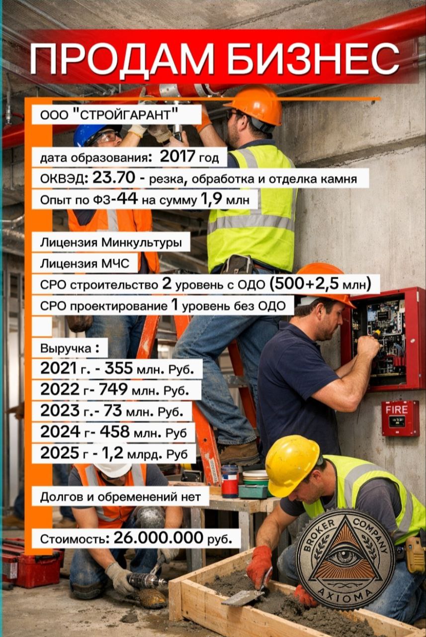 ООО “СТРОЙГАРАНТ”