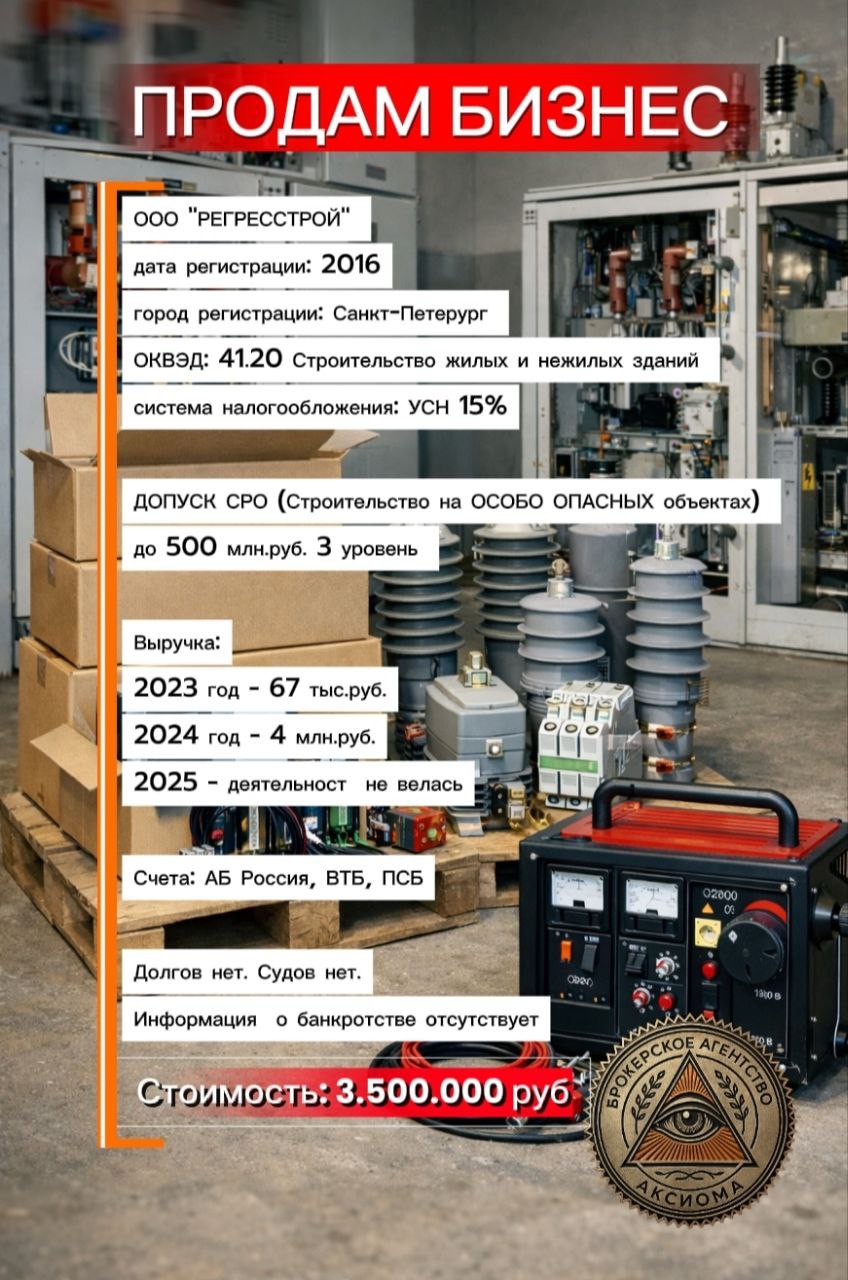 ООО “РЕГРЕССТРОЙ”