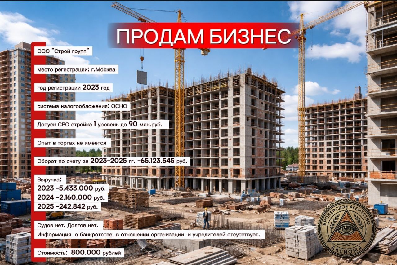 ООО “Строй групп”