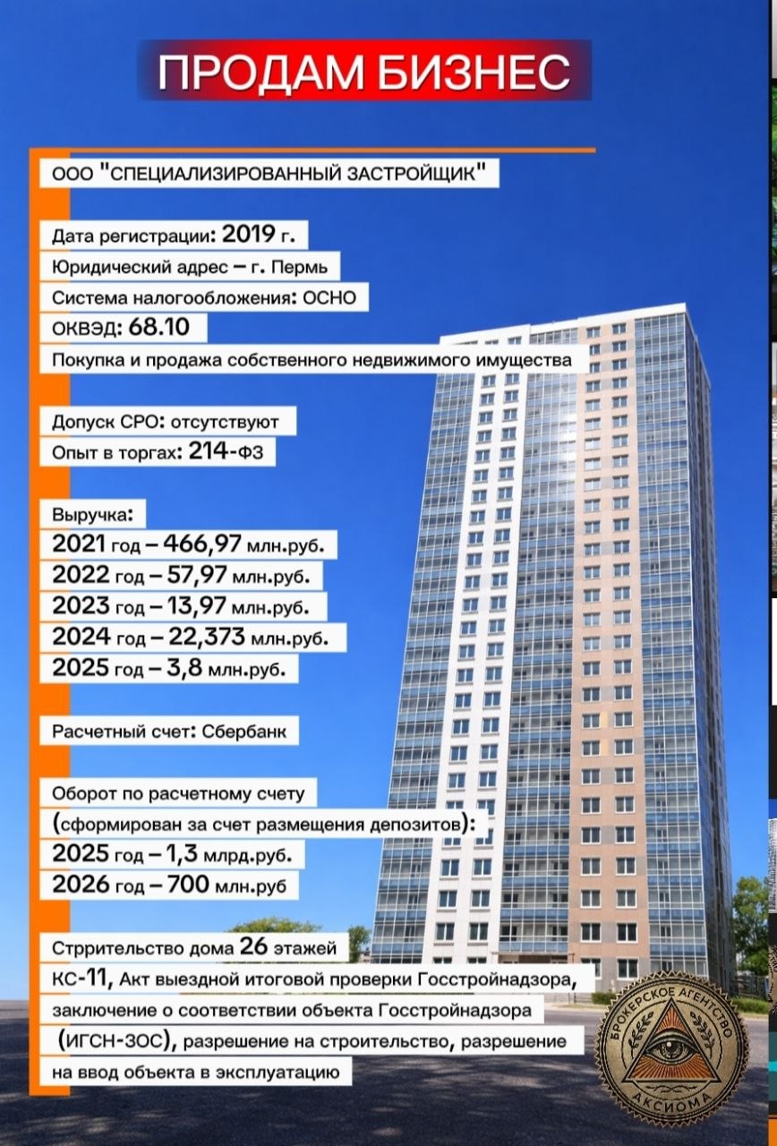 ООО “СПЕЦИАЛИЗИРОВАННЫЙ ЗАСТРОЙЩИК”