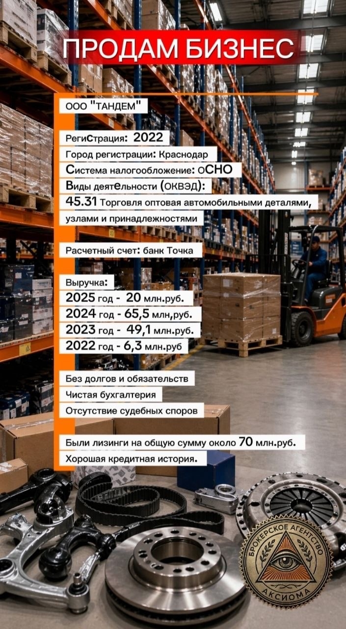 ООО “ТАНДЕМ”