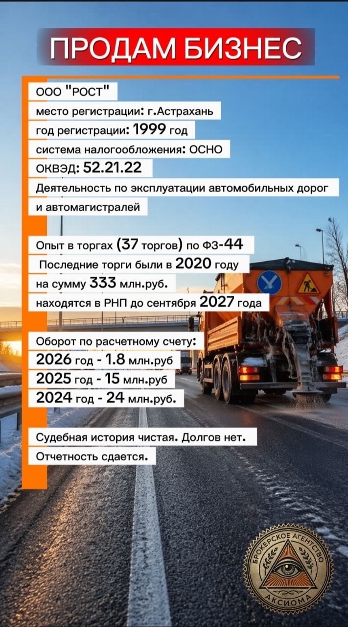 ООО “РОСТ”