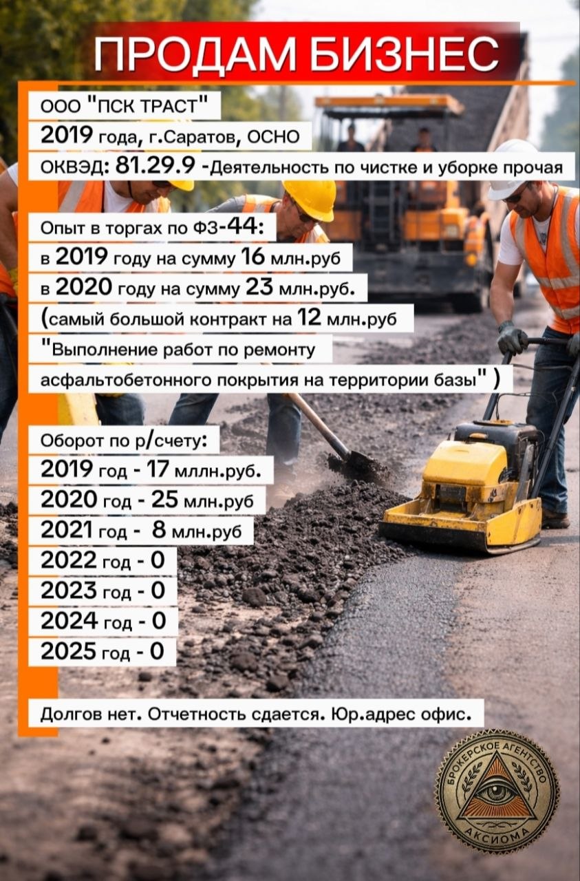 ООО “ПСК ТРАСТ”
