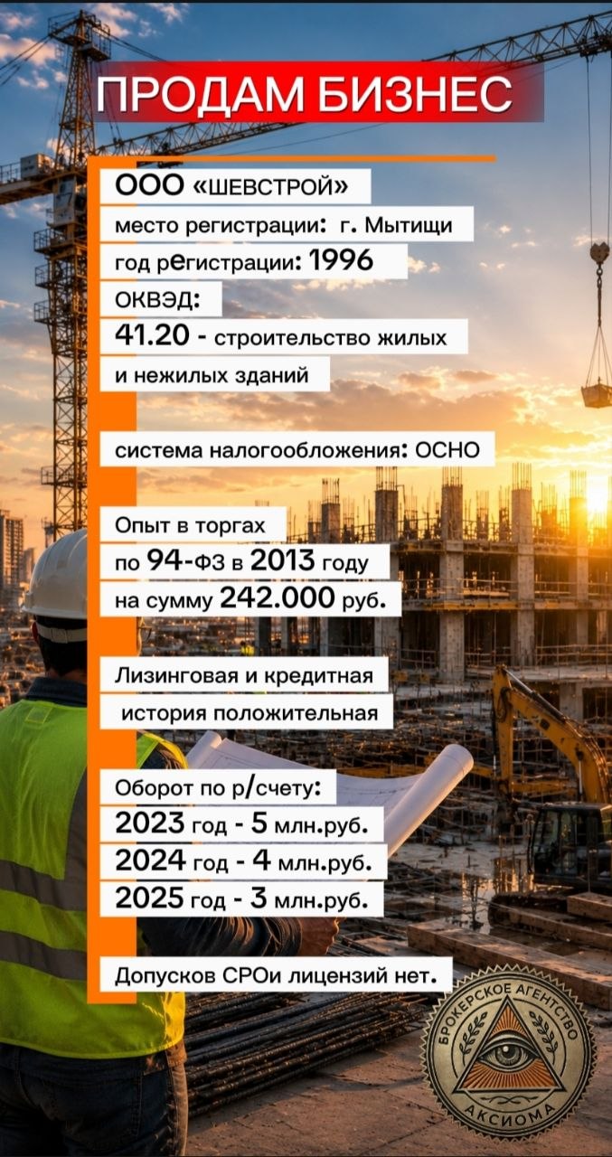 ООО ШЕВСТРОЙ”