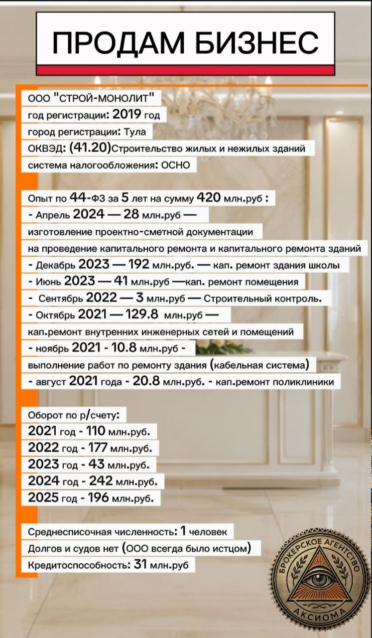ООО “СТРОЙ-МОНОЛИТ”